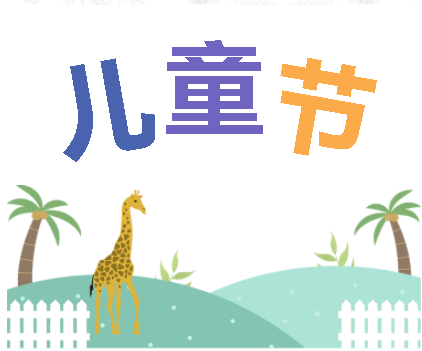 保持童心，萌動(dòng)6月！——華榮華測(cè)試探針廠(chǎng)家