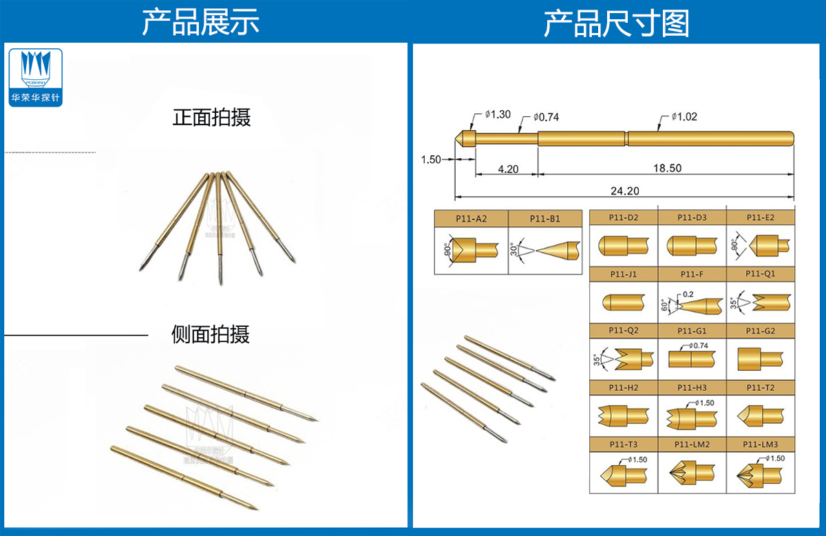 P11-B、測試探針、全鍍金探針、尖頭探針、頂針