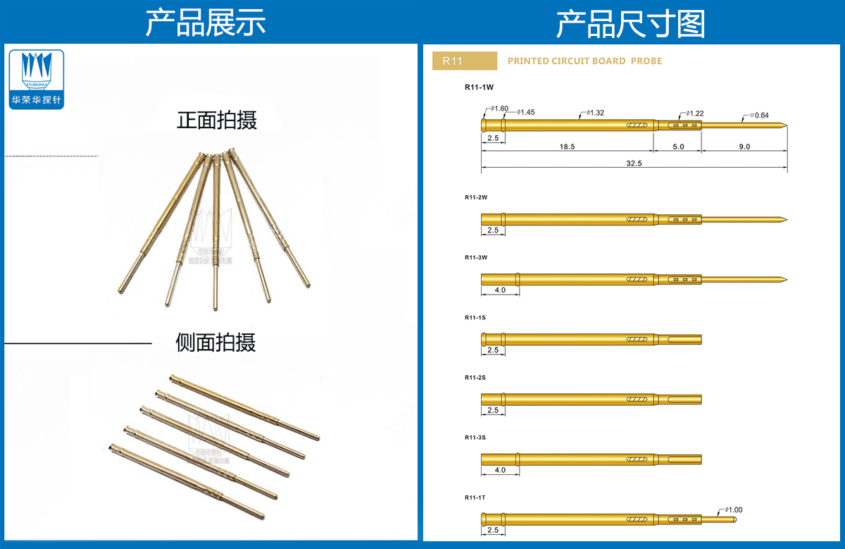 R11-1T探針尺寸、測試探針、測試頂針