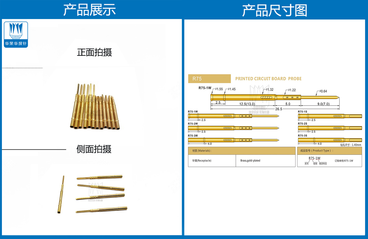 R75-3W，探針套管，華榮華測試針套管廠家